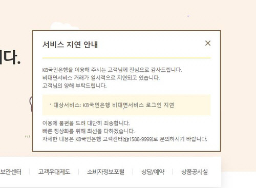 KB국민은행 홈페이지 이미지 캡쳐